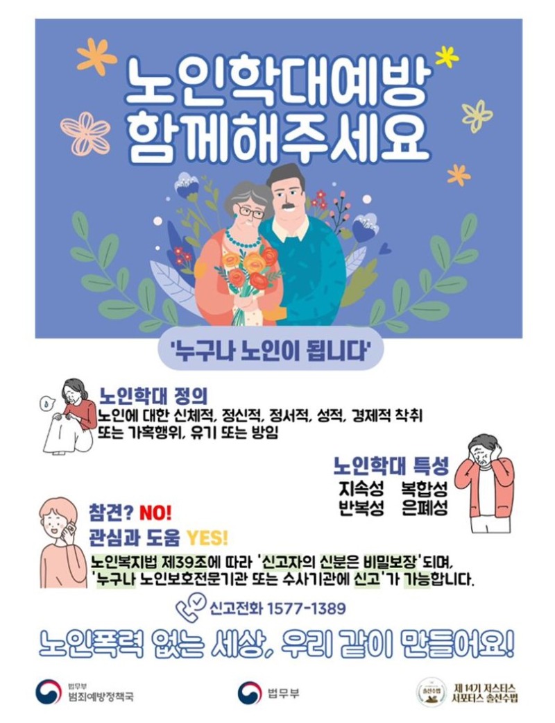 6월 노인학대 예방.jpg