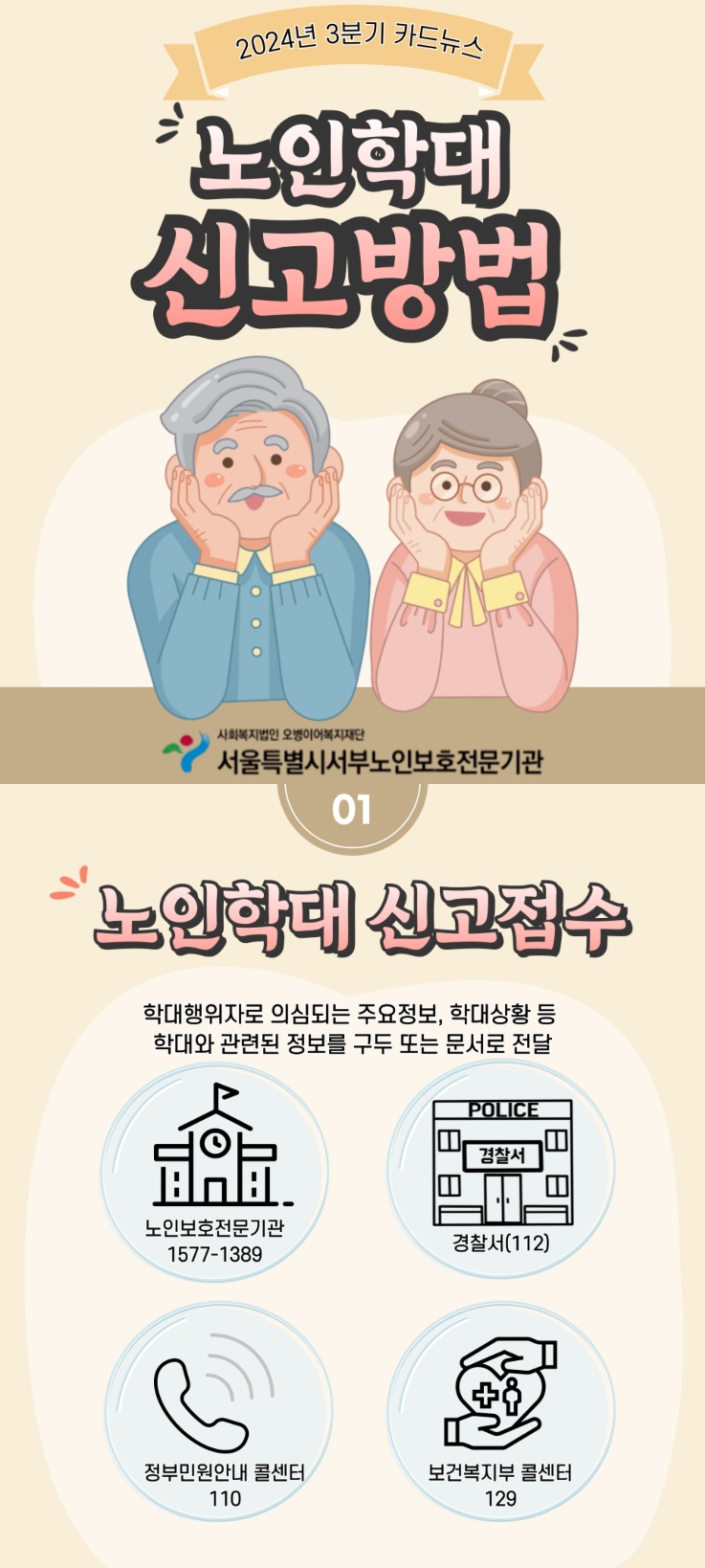 2025년 3월 노인학대예방 포스터(1).jpg