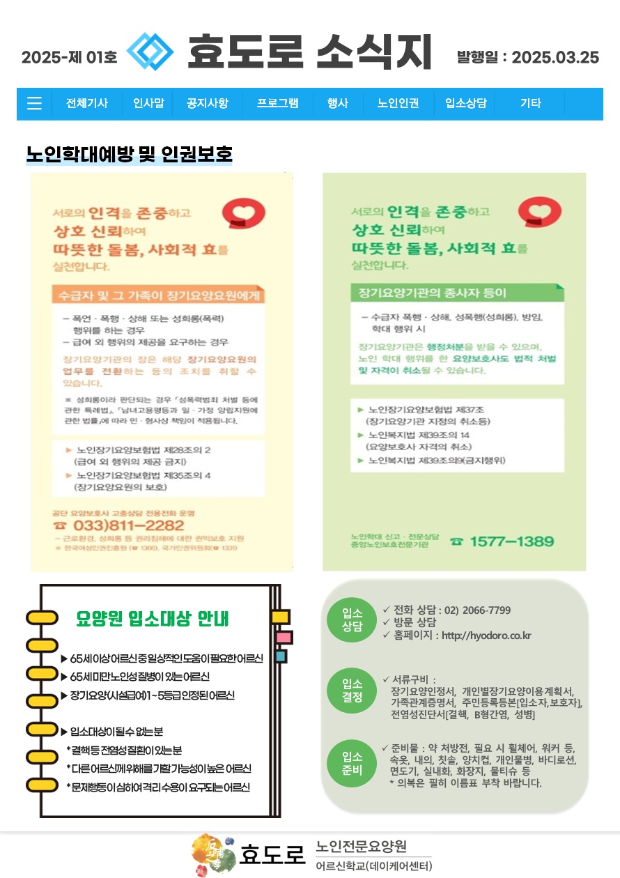 2025년 1분기 소식지(4).jpg