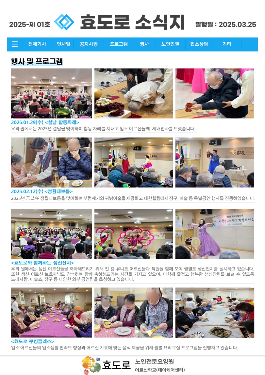2025년 1분기 소식지(2).jpg
