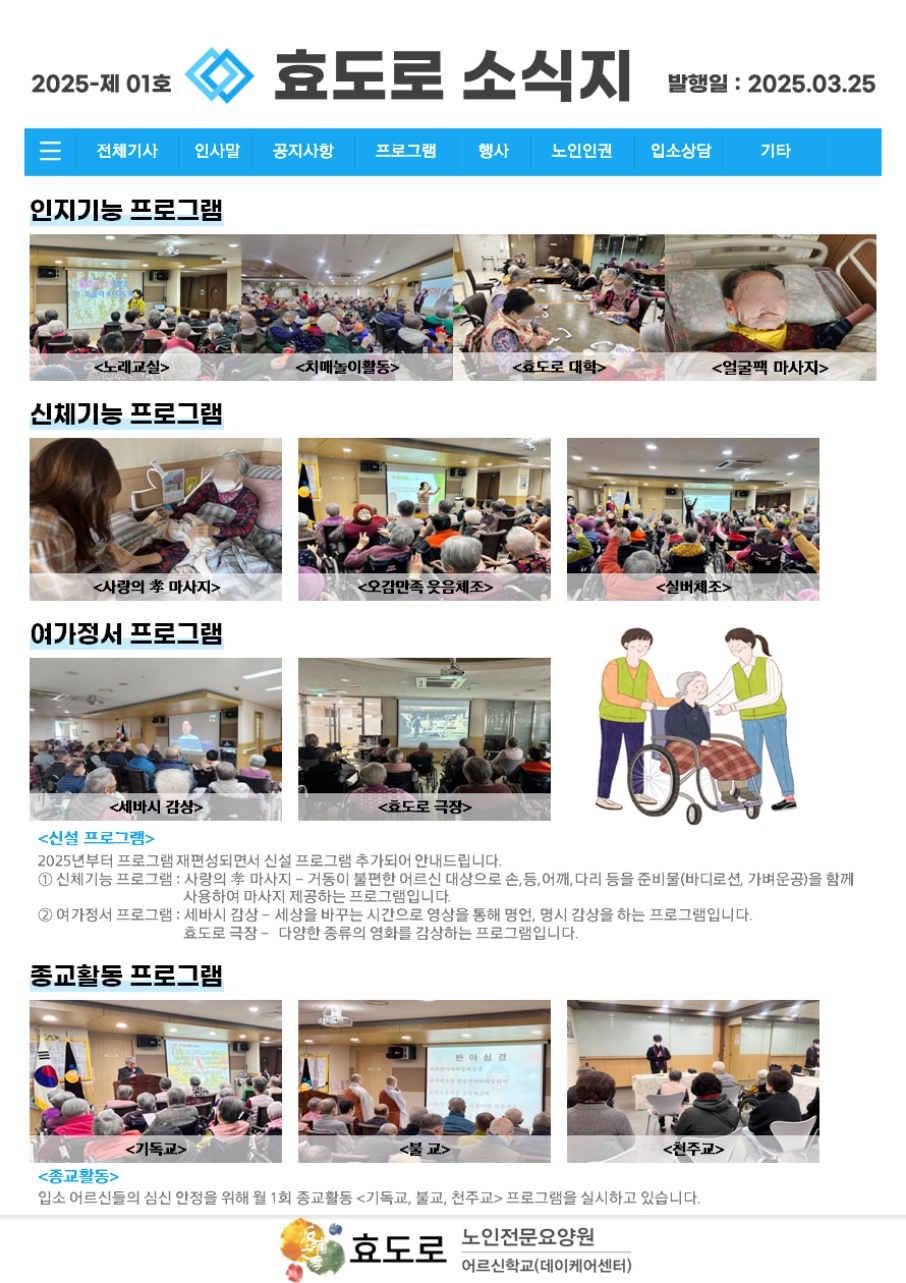 2025년 1분기 소식지(3).jpg