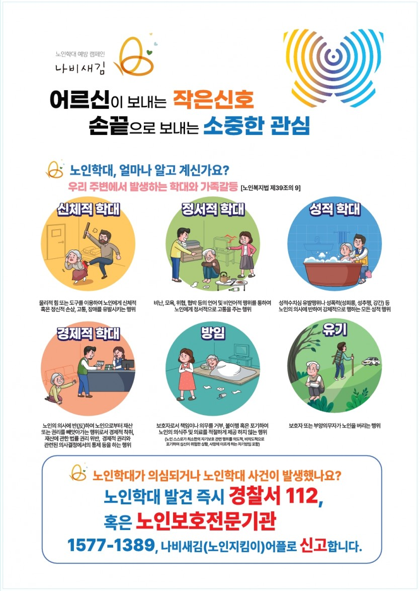 2025년 8월 노인학대예방.png