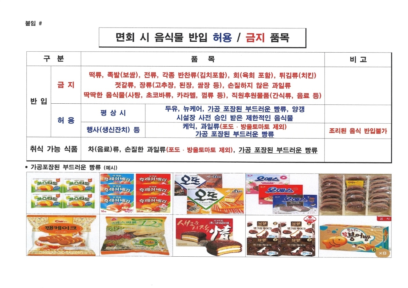 2025년 추석연휴 면회,외출 시행 안내문(2).jpg