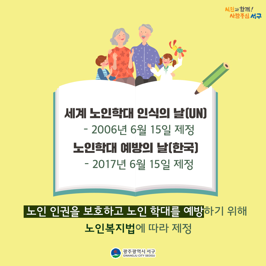 2025년 6월 노인학대예방 포스터(2).jpg