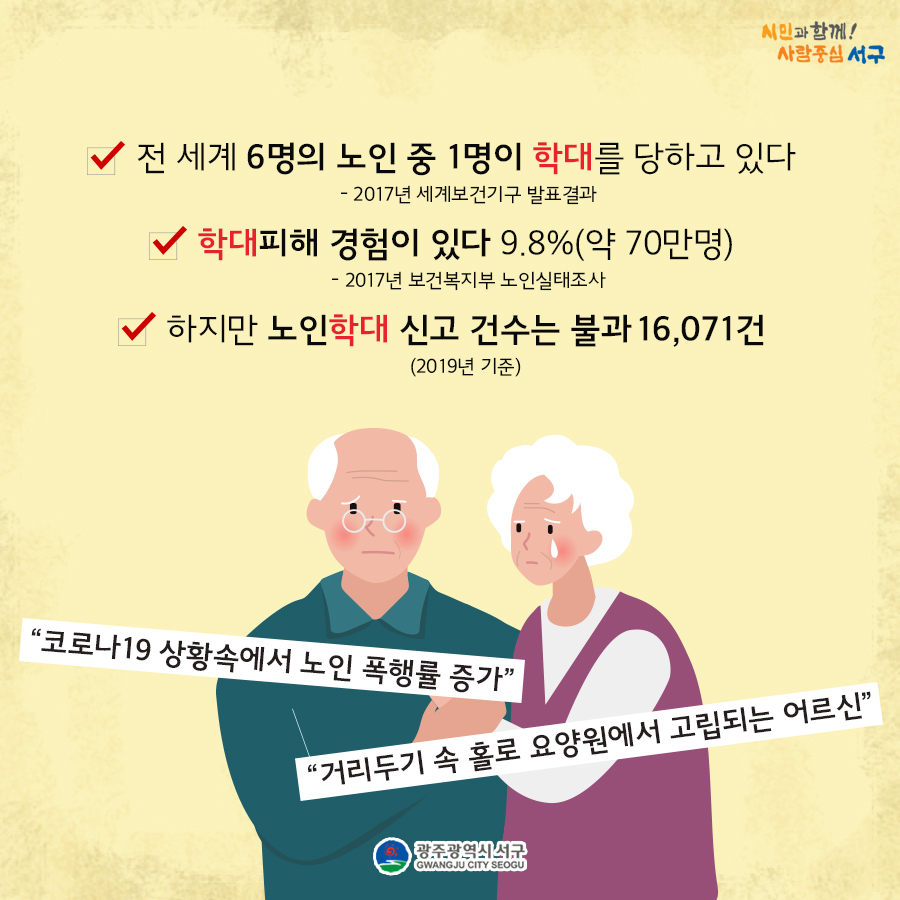 2025년 6월 노인학대예방 포스터(3).jpg