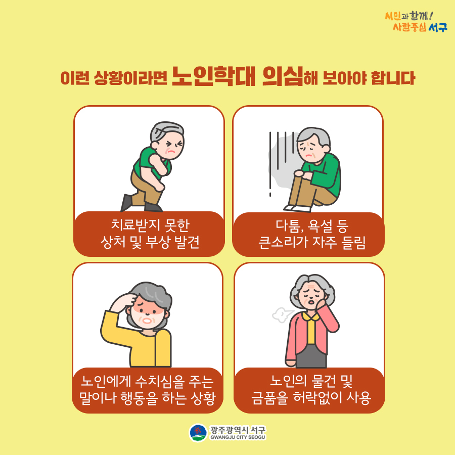 2025년 6월 노인학대예방 포스터(4).jpg
