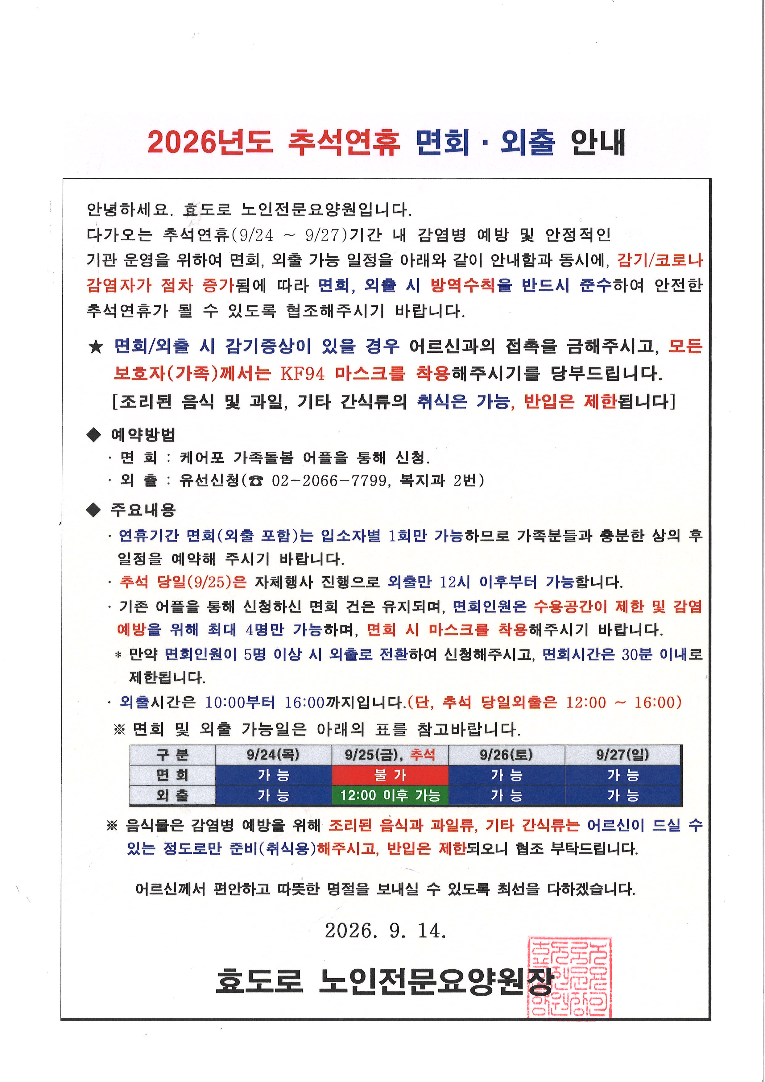 보호자 안내문자 발송문.jpg