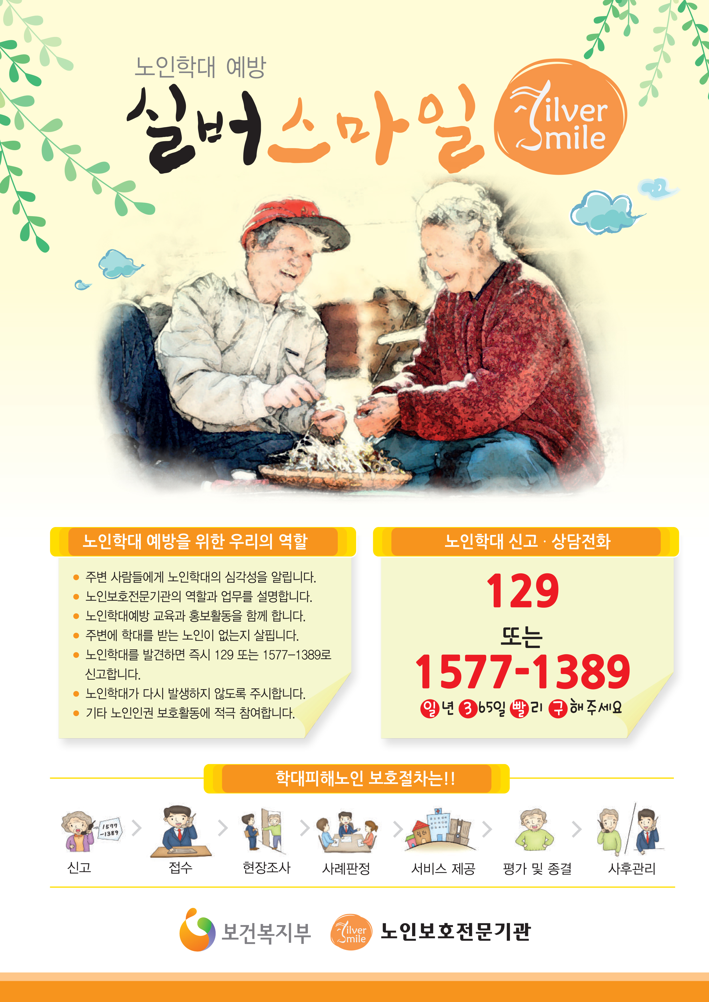 12월 노인학대 예방 포스터 게시.jpg