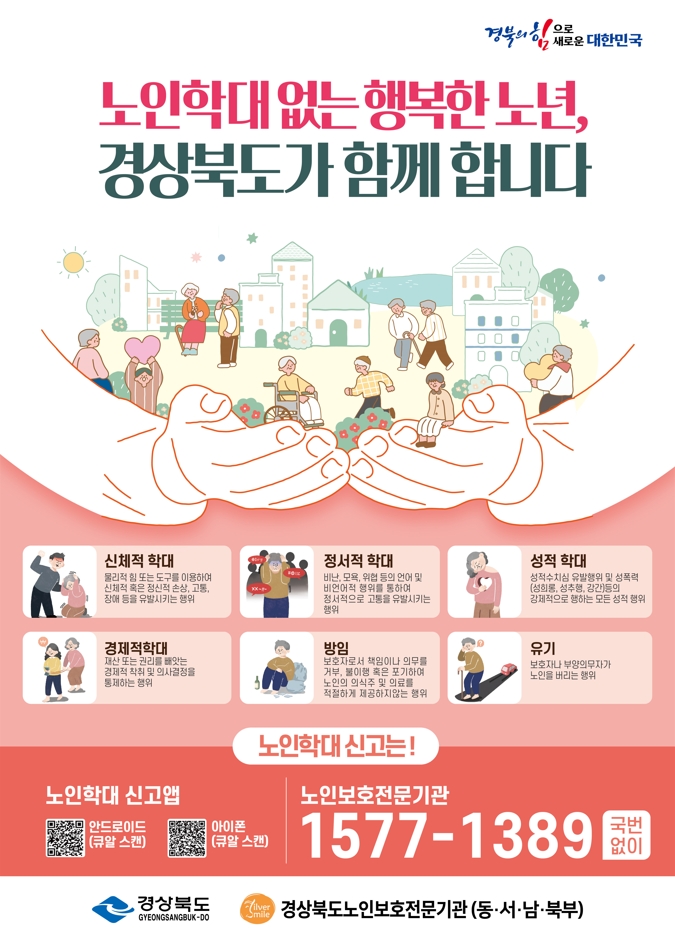 2025년 9월 노인학대예방 포스터.jpg