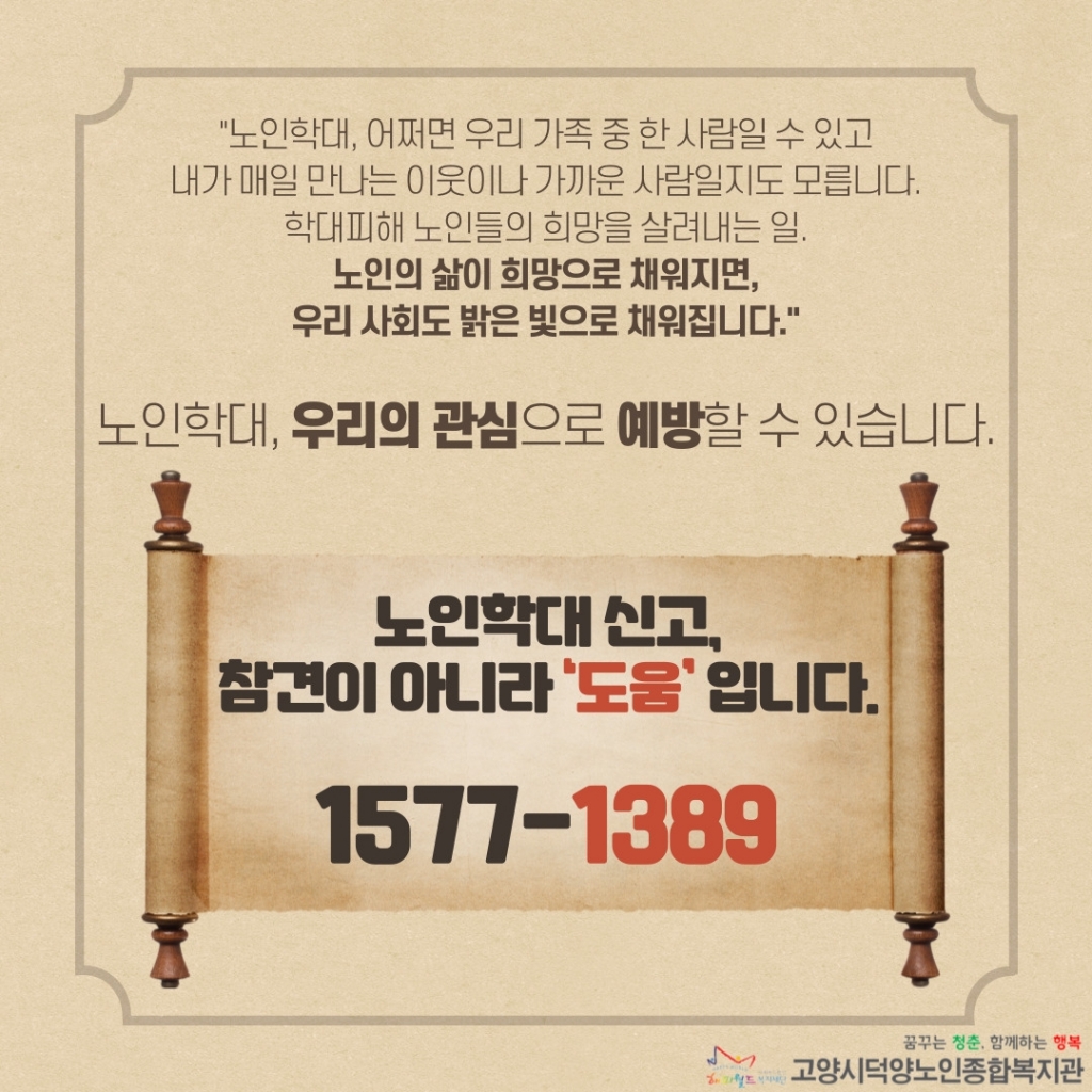 2024년 9월 노인학대예방