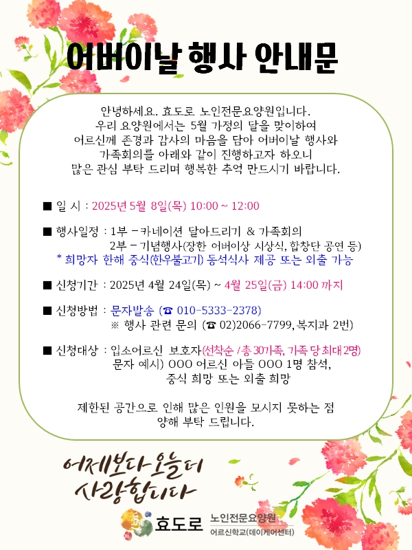 2025년 어버이날 행사 안내문