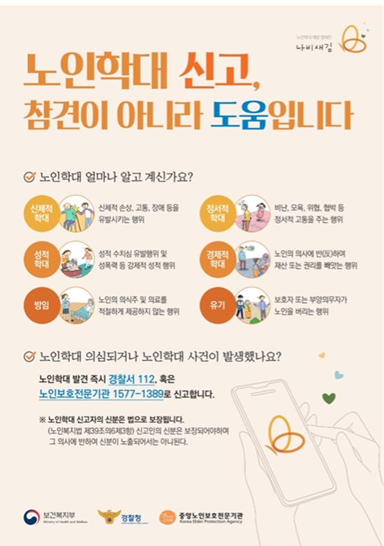 2022년 11월 노인학대예방