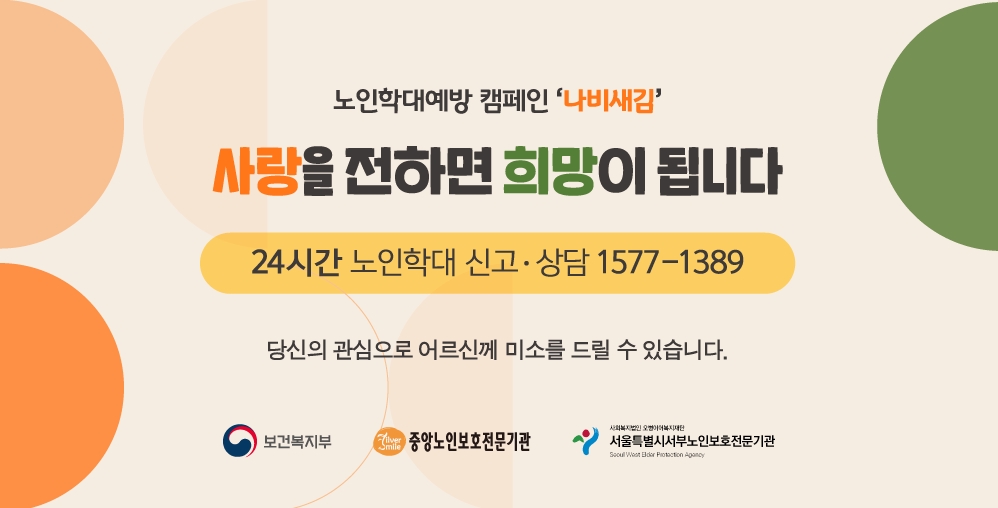 2024년 10월 노인학대예방