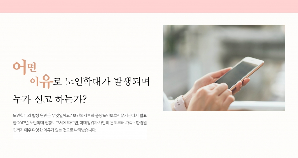 2026년 3월 노인학대 예방