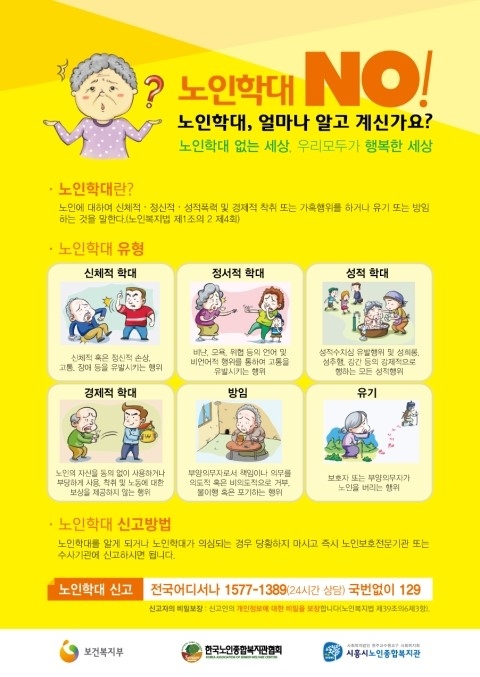 2023년 10월 노인학대예방