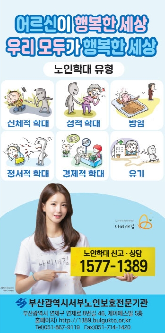 2024년 5월 노인학대예방