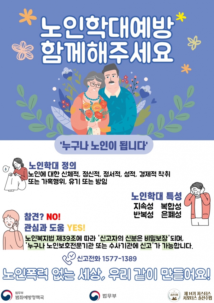 2023년 7월 노인학대예방