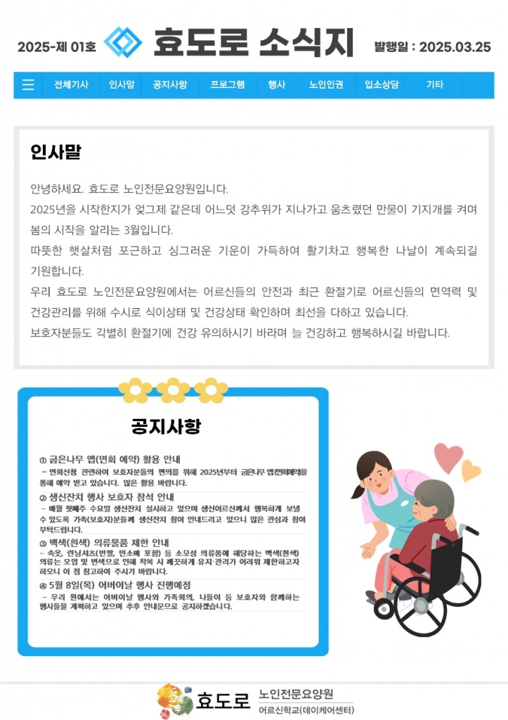 2025년 1분기 소식지
