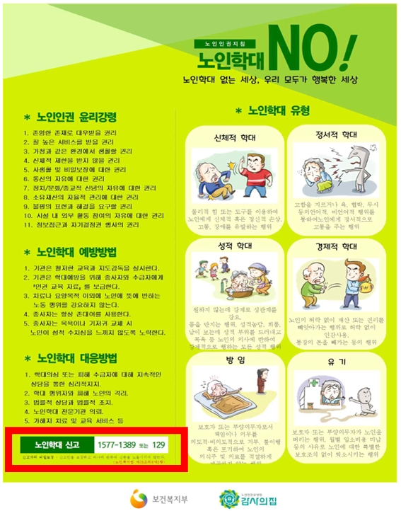 2025년 5월 노인학대예방