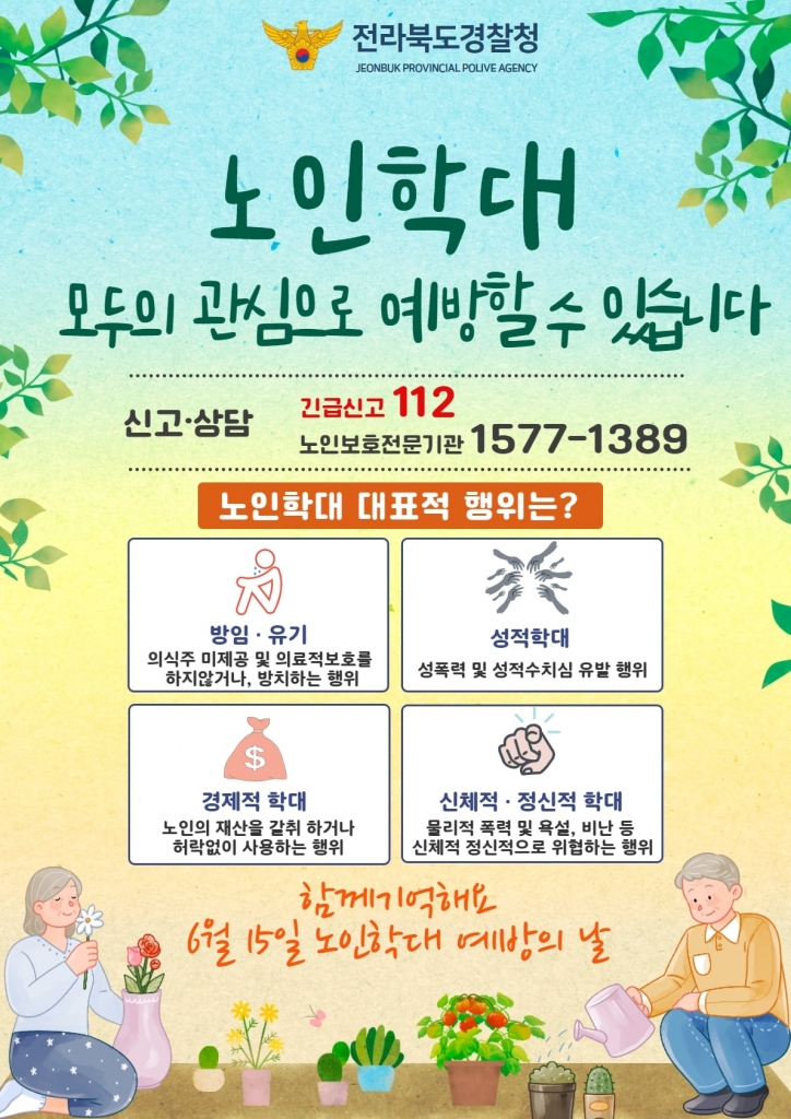 2023년 11월 노인학대예방