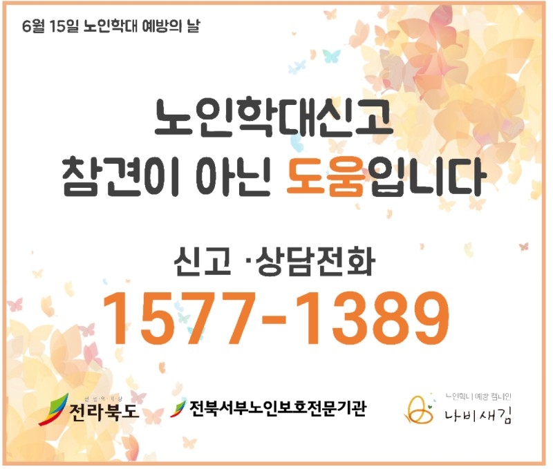 2024년 3월 노인학대예방