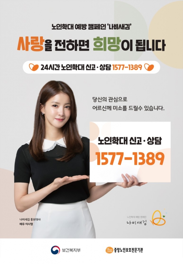 2023년 6월 노인학대예방