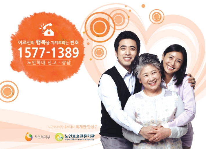 2024년 2월 노인학대예방
