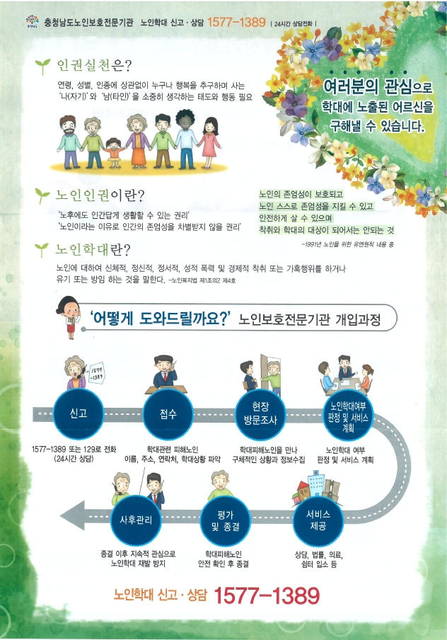 2023년 9월 노인학대예방