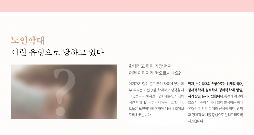 2026년 2월 노인학대 예방 