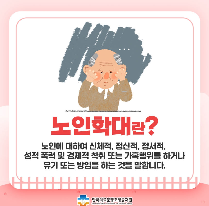 2023년 3월 노인학대예방