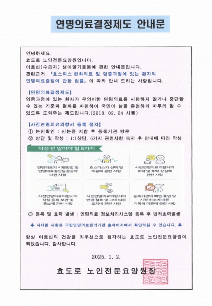 연명의료결정제도 안내문