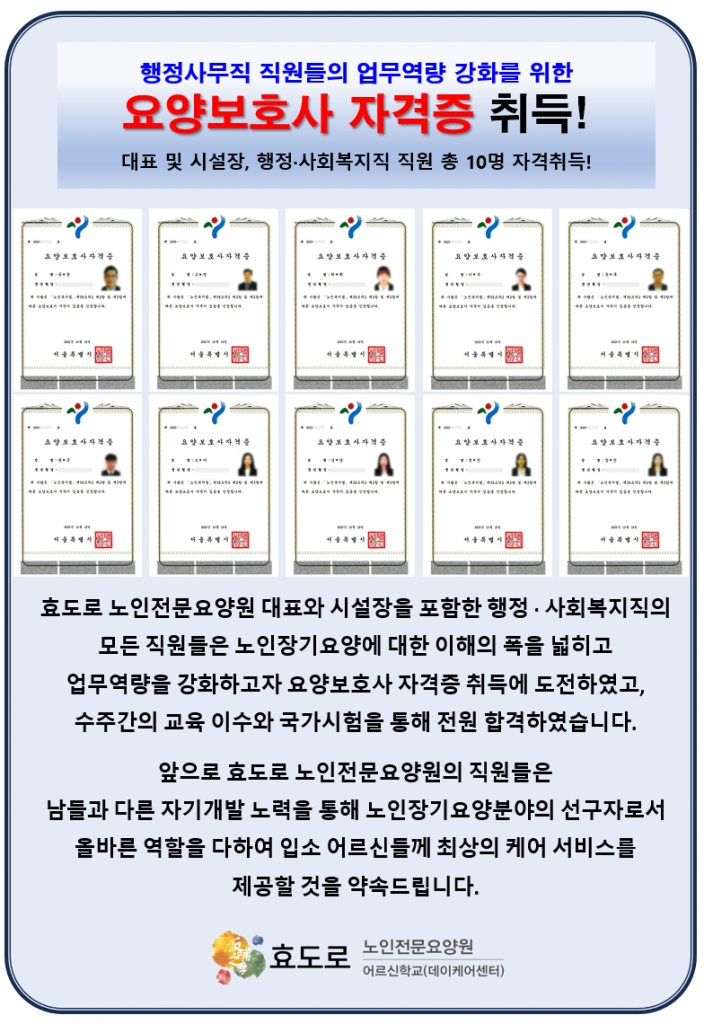 행정*사회복지직 요양보호사 자격취득