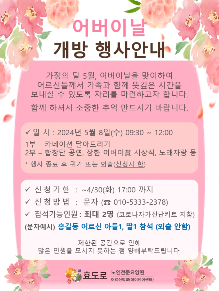 어버이날 개방 행사 안내문