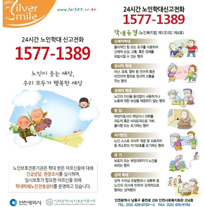 2023년 4월 노인학대예방