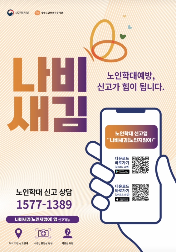 2024년 12월 노인학대예방