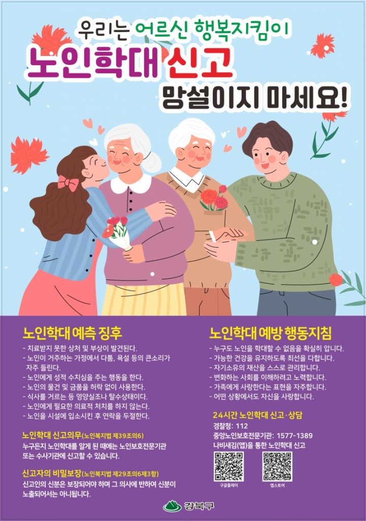 2024년 7월 노인학대예방