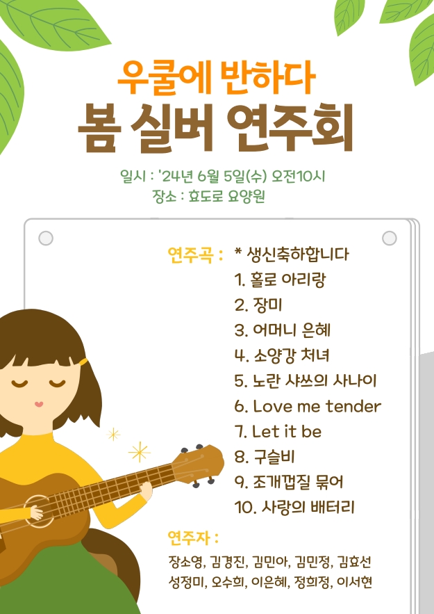 봄 실버 연주회 안내문