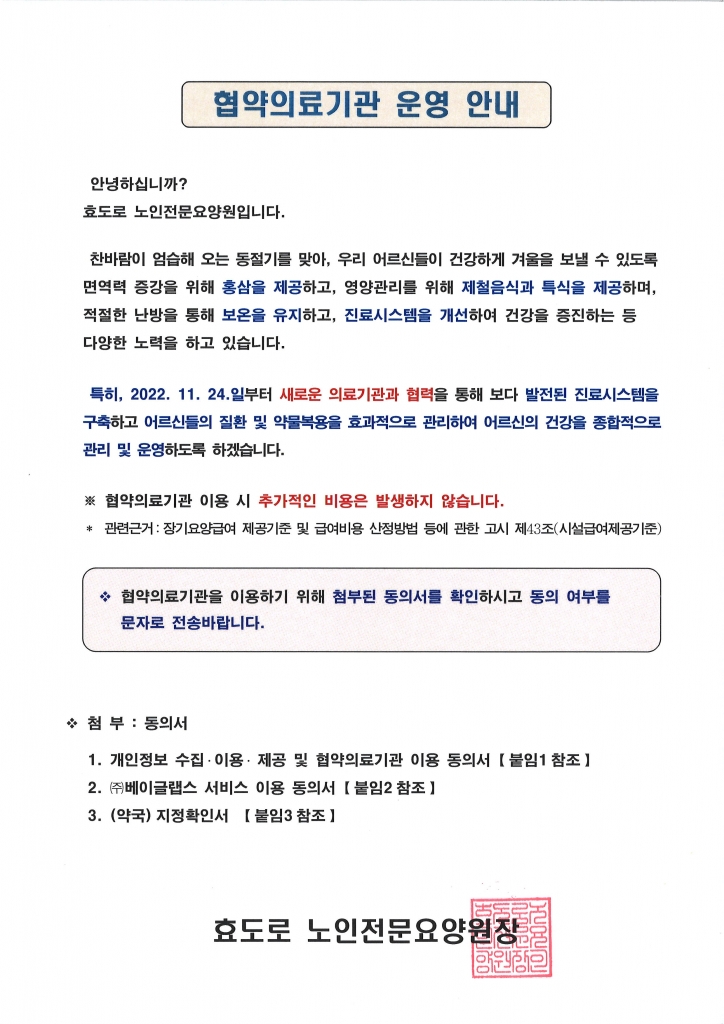 협약의료기관 운영 안내문