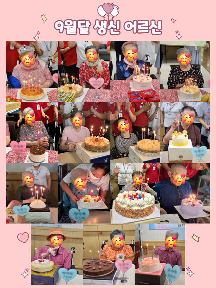 2025년 9월 생신잔치(2).PNG