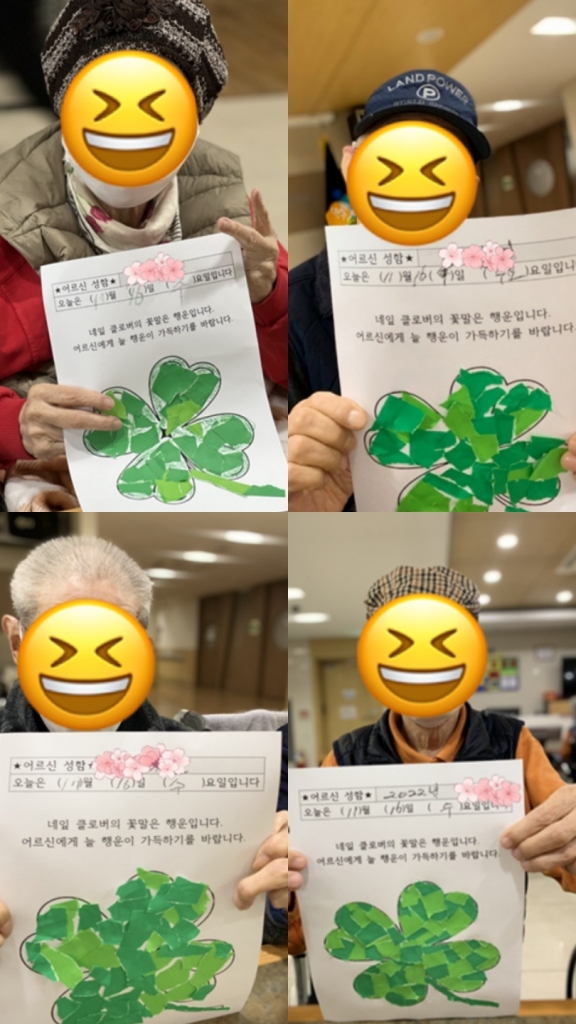 효도로 대학 <네잎클로버 모자이크 만들기>