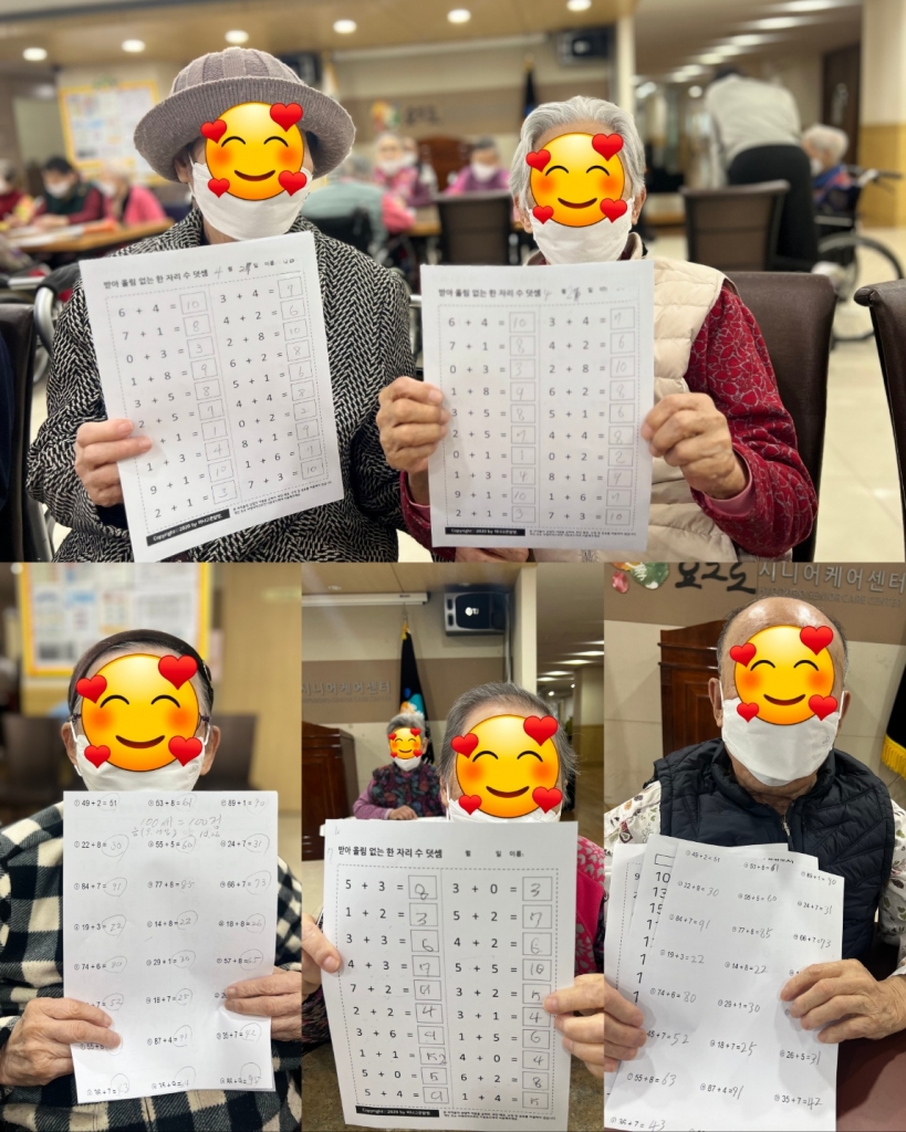 효도로 대학 <산수 수업>