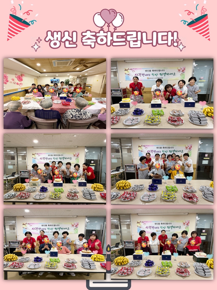 2025년 10월 생신잔치