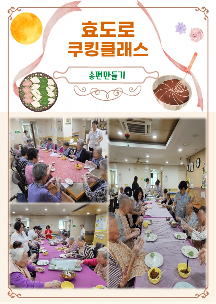 2025년 10월 요리교실