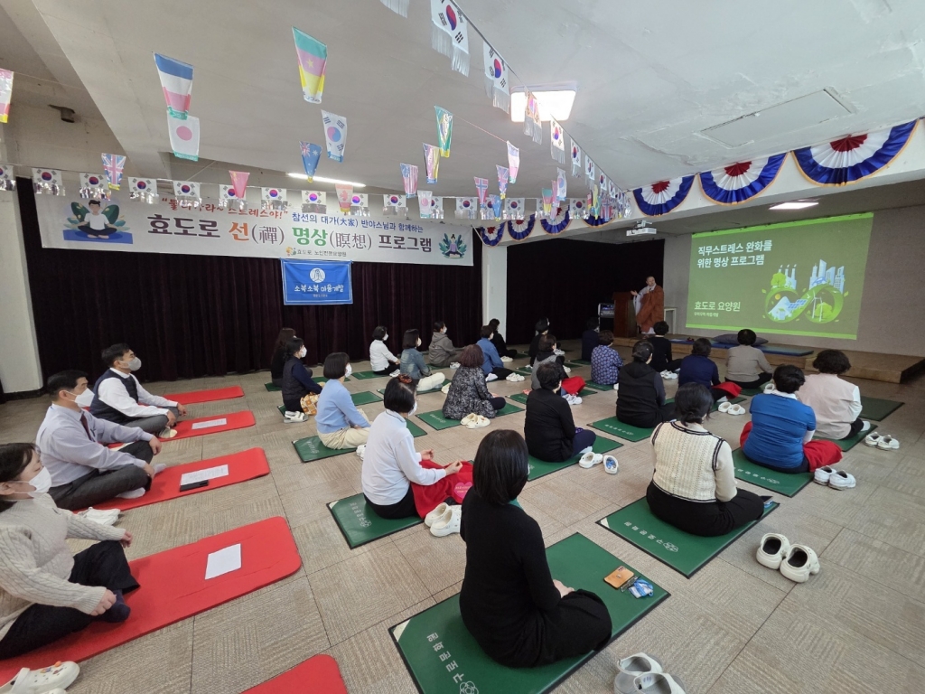 직무스트레스 완화를 위한 명상 프로그램 실시(3월)