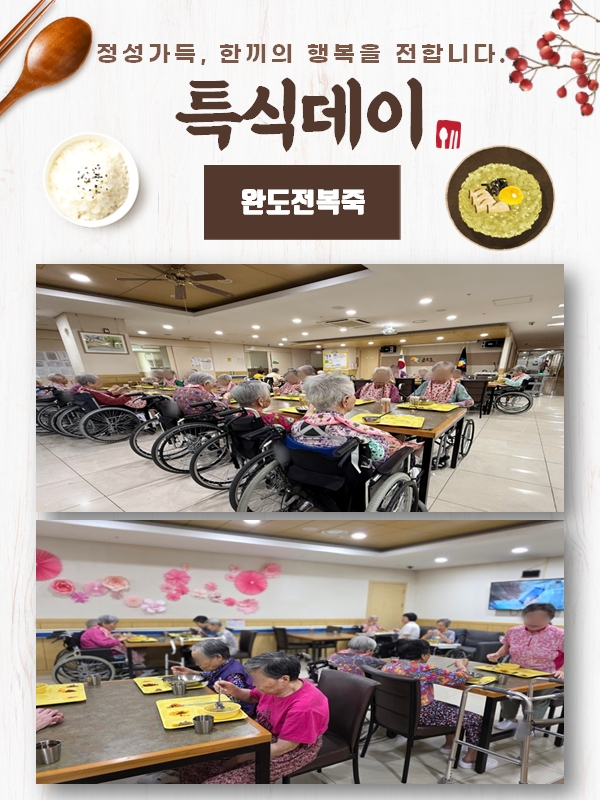 특식데이 <완도전복죽>