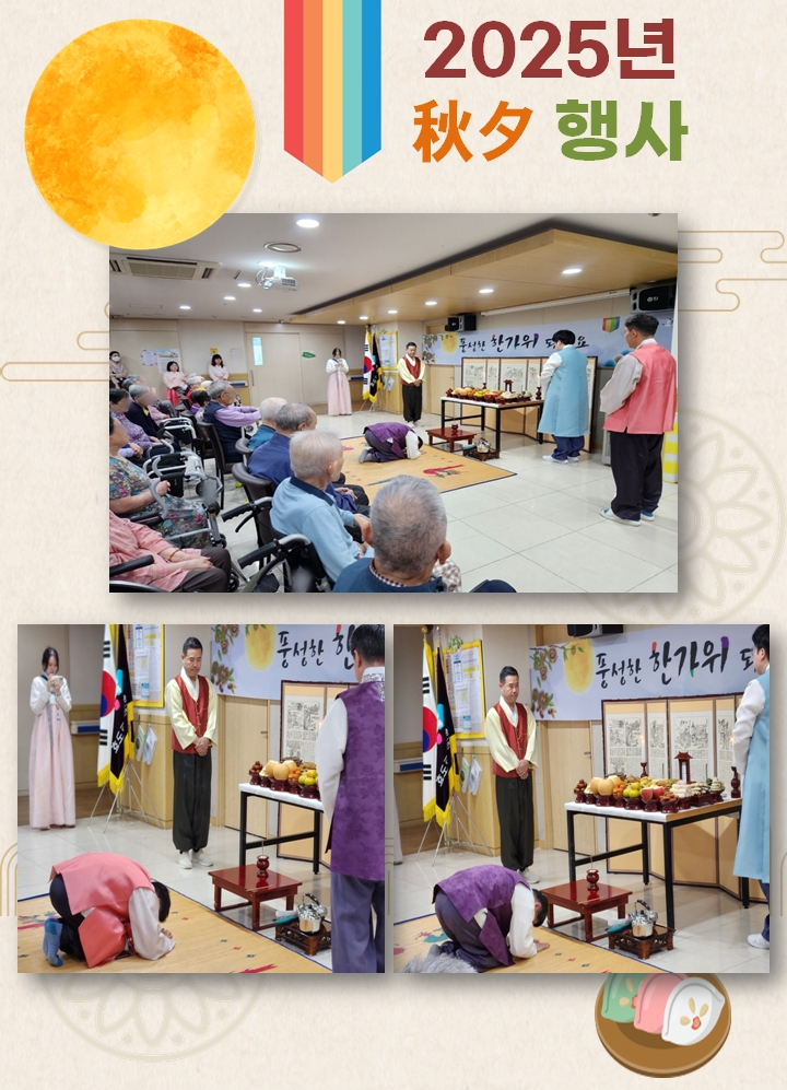 2025년 추석행사