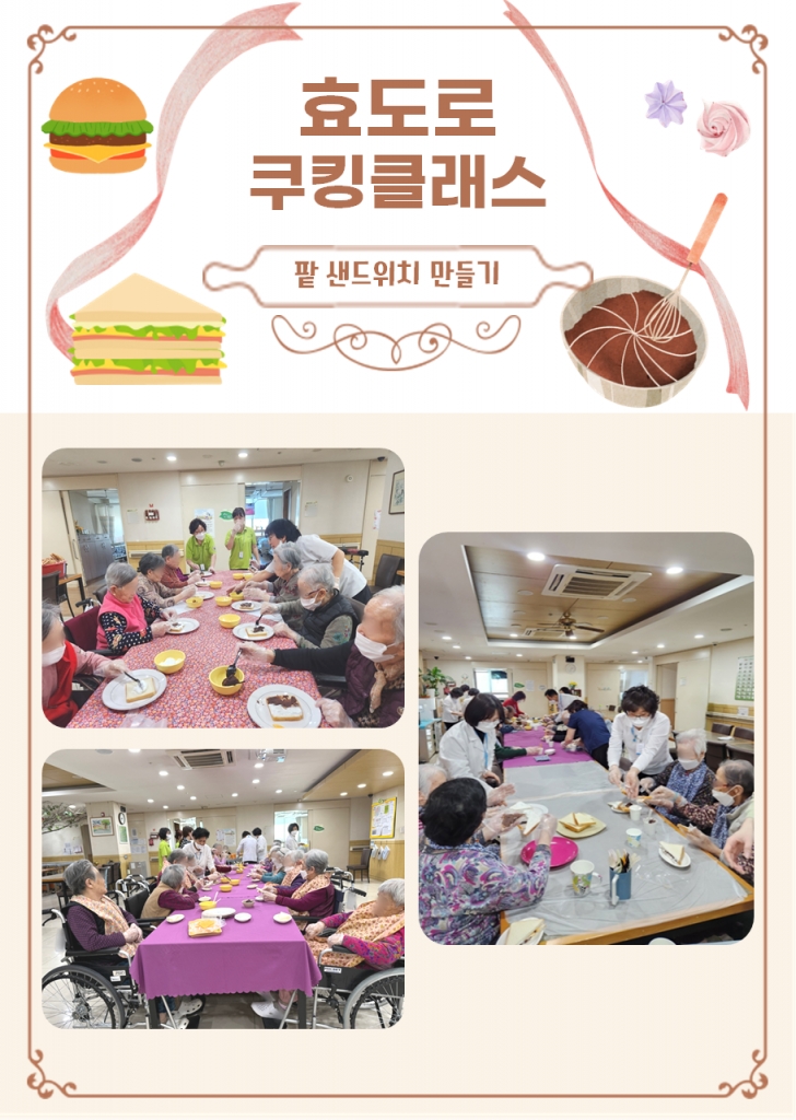 2월 요리교실 <팥 샌드위치>