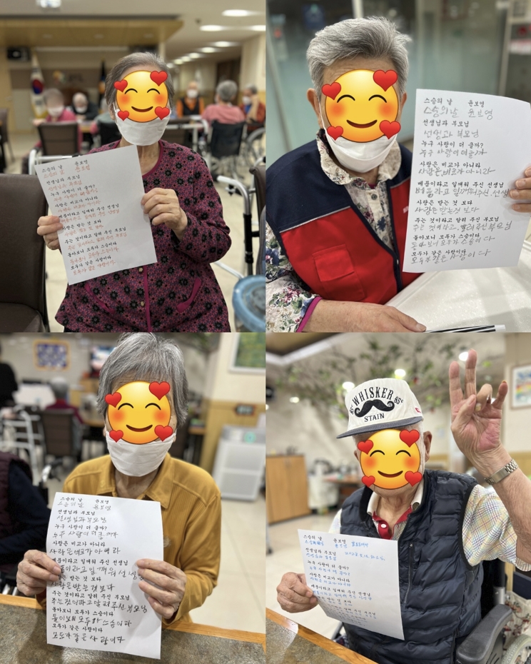 효도로 대학 <스승의날 시 쓰기>