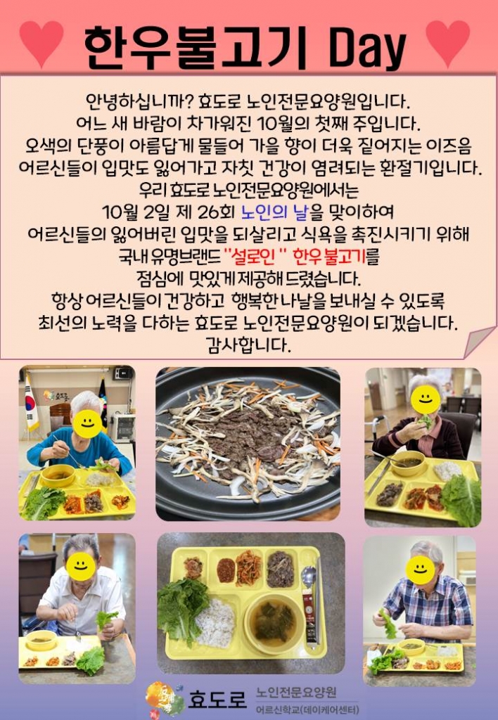 특식데이(한우불고기Day)
