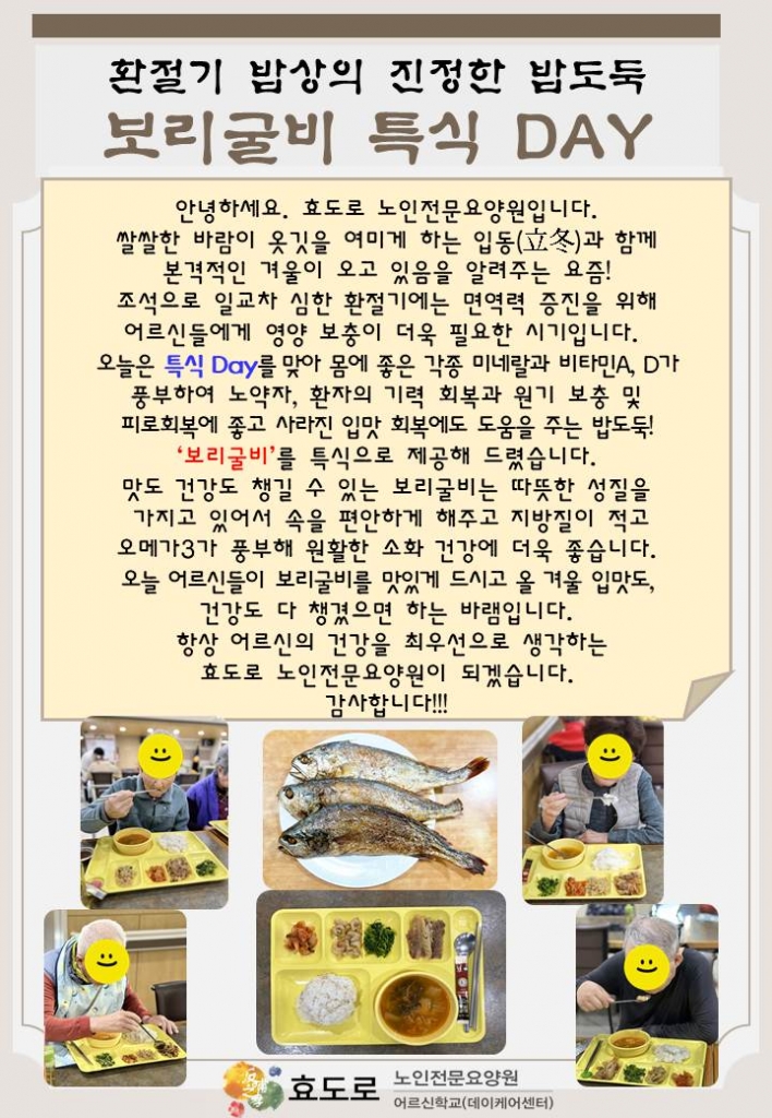 특식데이(보리굴비)